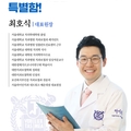 최호식의사선생님