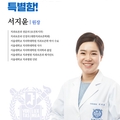 서지윤의사선생님